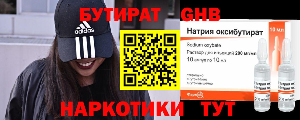 БУТИРАТ жидкий экстази Майкоп
