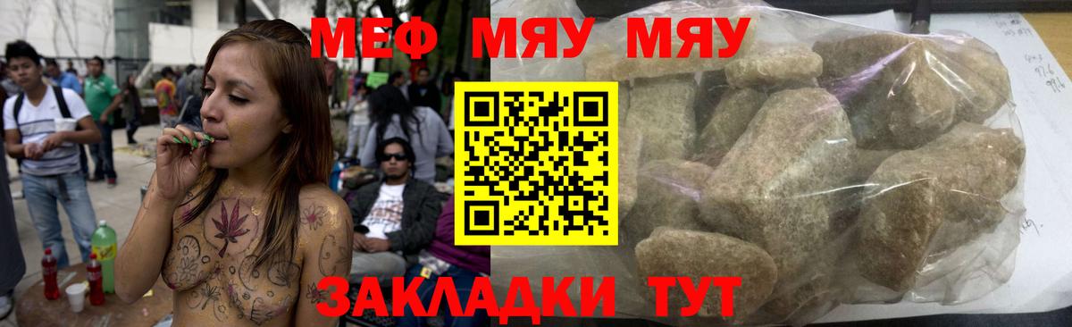 Меф мяу мяу кристаллы Майкоп