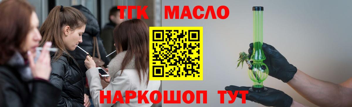 ТГК гашишное масло Майкоп